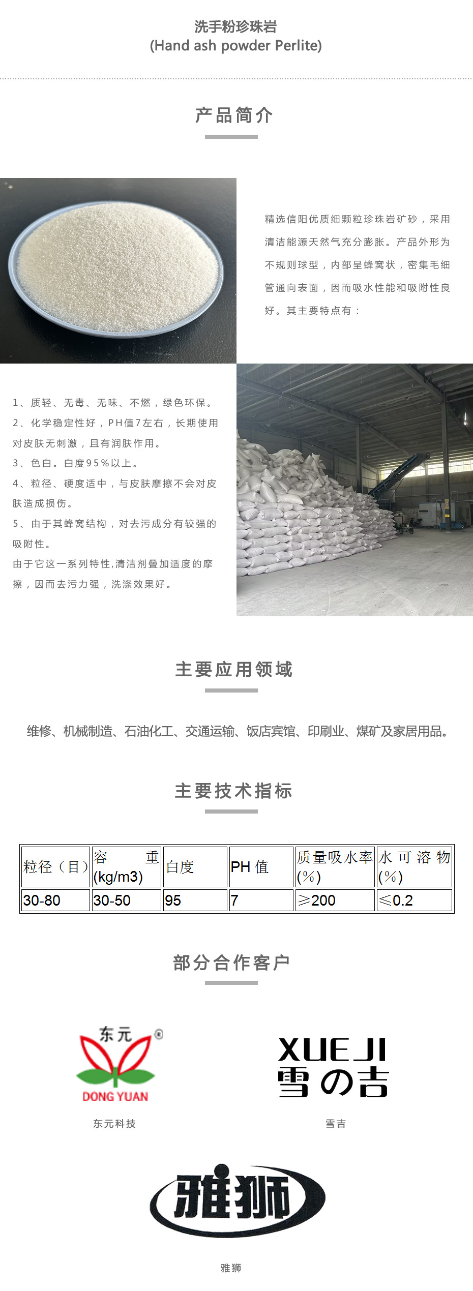 洗手粉珍珠巖副本.jpg