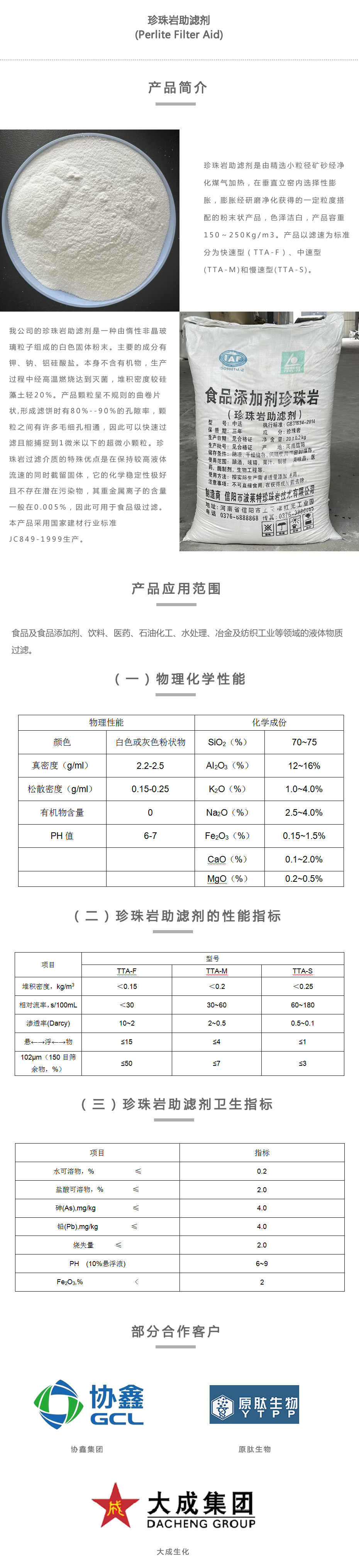 珍珠巖助濾劑副本.jpg