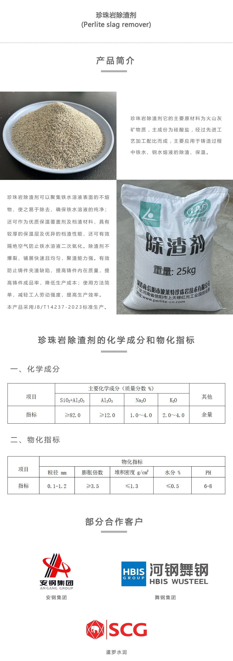 除渣劑.jpg